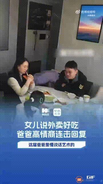 这位爸爸的情商实在是太高了！安徽一名妈妈在饭桌上问女儿，“图图，是妈妈烧的饭
