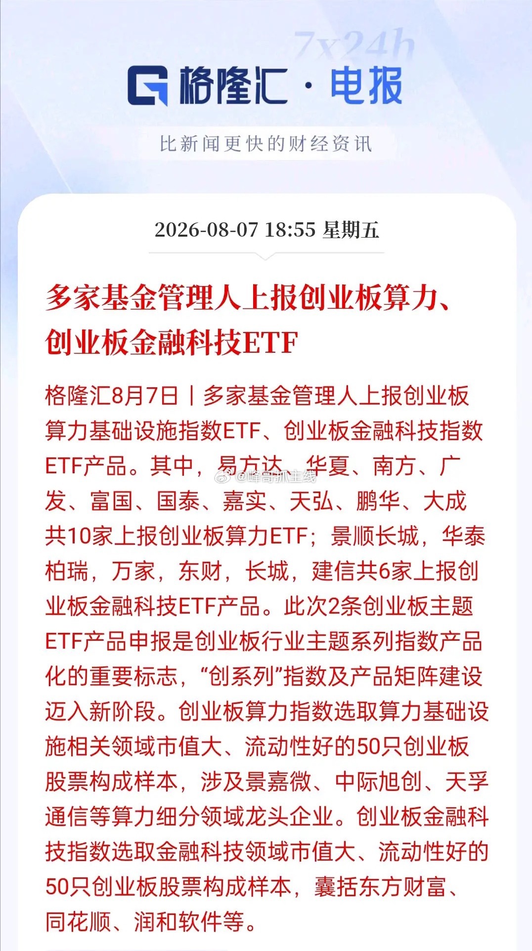 稳涨：下周的半导体板块，特别是算力相关个股稳了。主要有两方面的原因将促进其进入快
