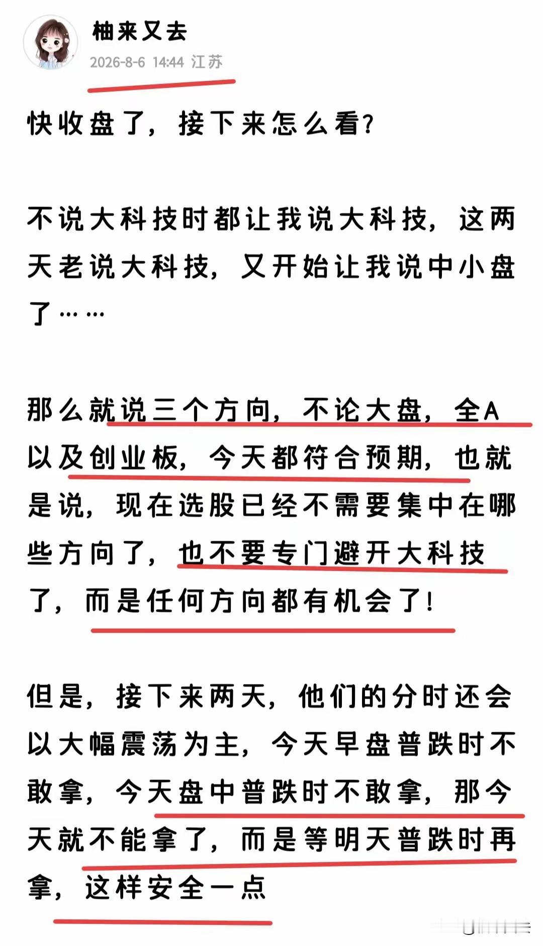 很多人都担心指数要开始回调了，也有很多人期待着回调，担心回调的人都是持股的，期待