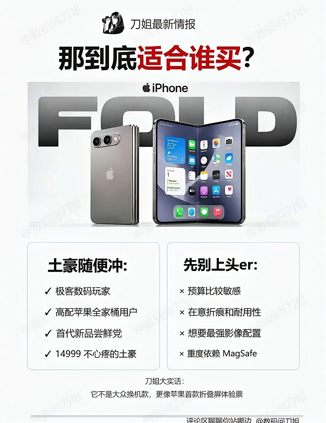 不买苹果折叠屏的6大原因❗️你站哪条❓