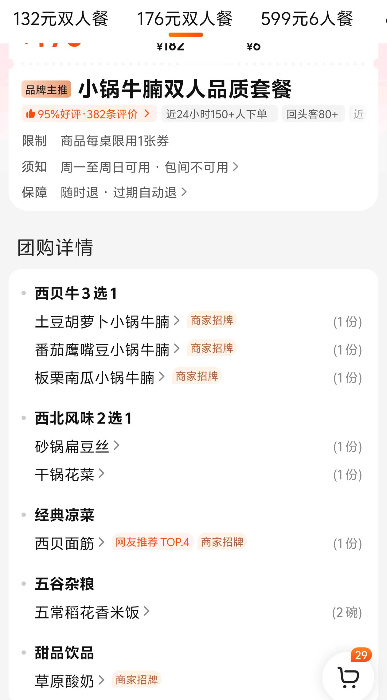 随手搜了下我这西贝的团购，这点玩意儿卖176，真狠啊那个小锅牛腩我看有人探店，肉