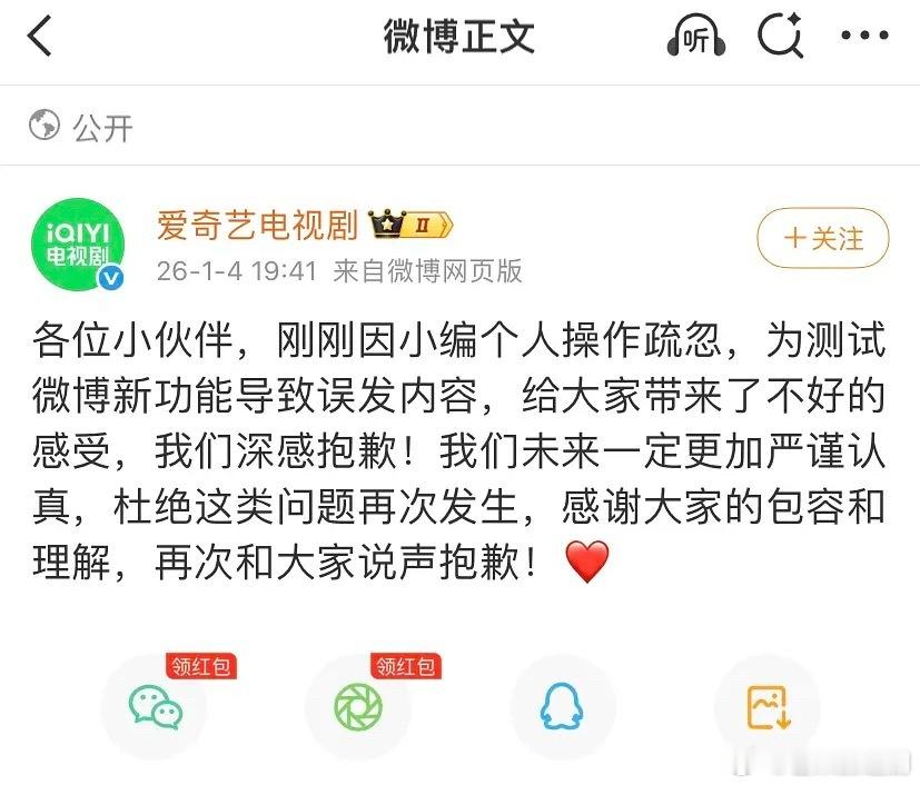 微博否认了有新功能，原来爱奇艺官微皮下真是张新成粉丝