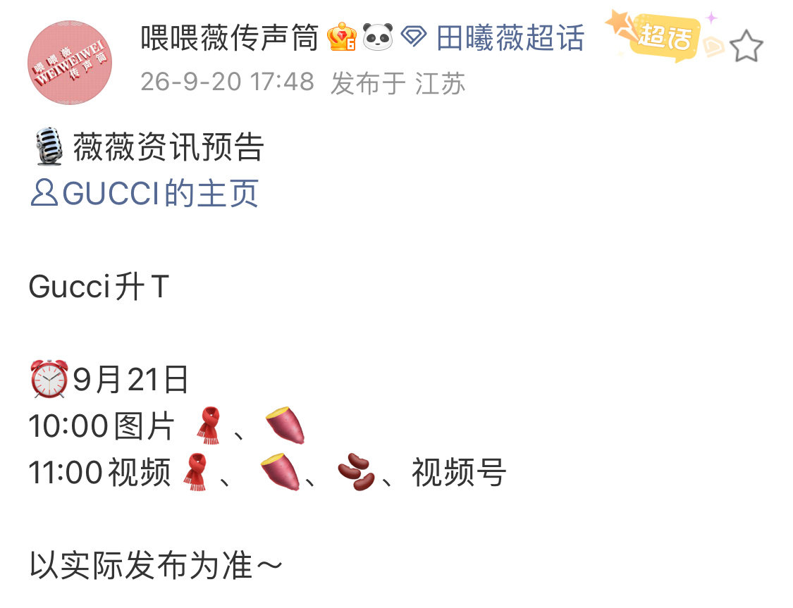 田曦薇Gucci升title！好牛逼啊，这个田曦薇真的太争气了！目前为止：26年连播三部剧，破万剧两