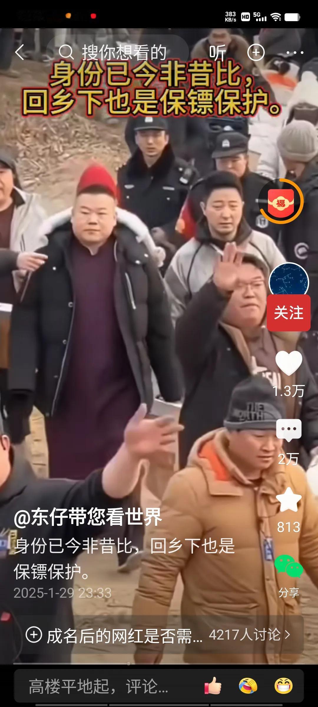 岳云鹏回河南老家过年了，这气派，这阵势，保安前呼后拥，俨然一个当代的小地主，身份