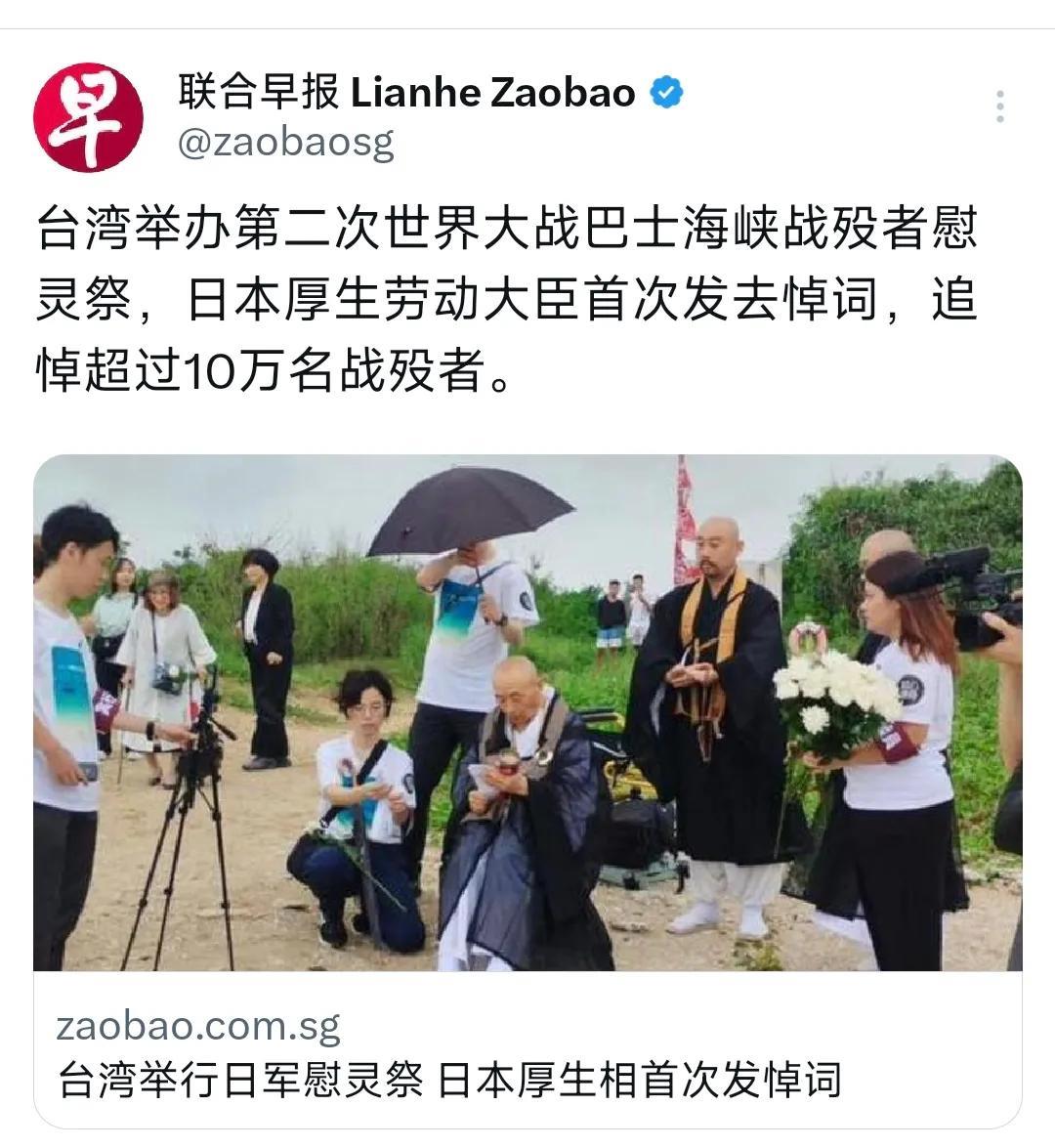 外媒今晚（8月4日晚）报道：“台湾举行日军慰灵祭，日本厚生相首次发悼词。台湾举办