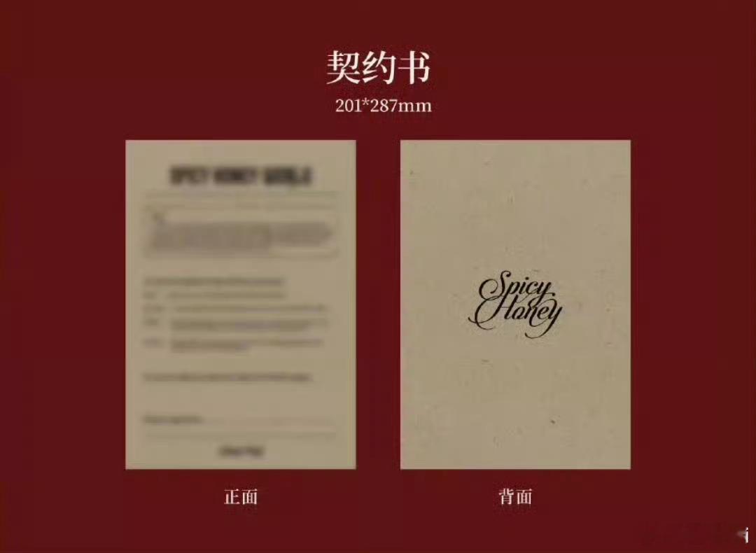 我不中了还有契约书