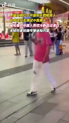 “有病吧！”近日，哈萨克斯坦女网红在中国街头搞恶作剧。女网红主动十指交叉握住男路