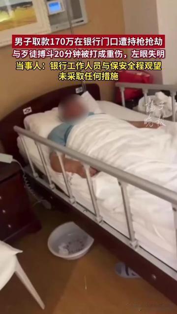 谁能想到，取170万刚跨出银行门，后脑勺就被枪口顶住了？他攥着钱袋跟歹徒