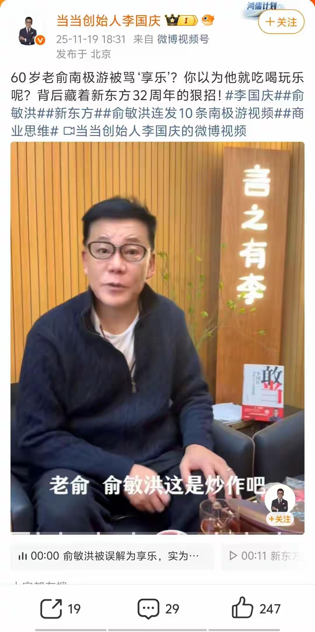 俞敏洪被骂，李国庆杀到！两位大佬联手上演教科书级公关，狠狠给全网上了一课。