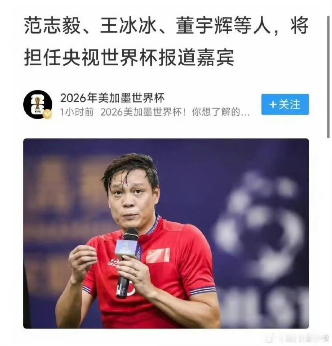 场景：2026年美加墨世界杯，横跨三国边境的巨型体育场VIP通道。董宇辉：（