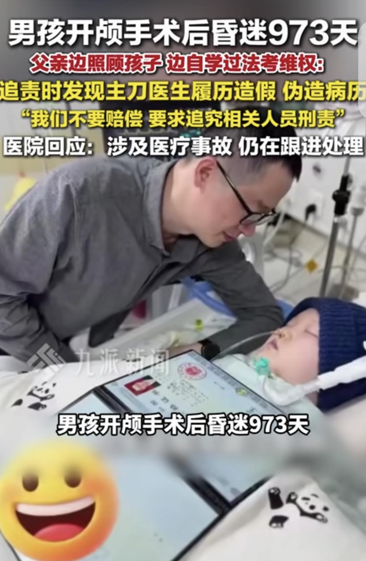 江苏无锡，有个16岁男孩开颅手术后，一昏迷就是973天。谁也没料到，孩子的父亲龚