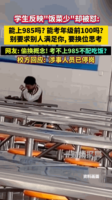 “凭什么不让吃饭？”广东东莞，一所中学有高三学生反映，自己晚下晚修20分钟，到食