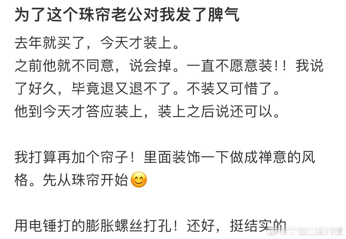 为了这个珠帘老公对我发了脾气​​​​
