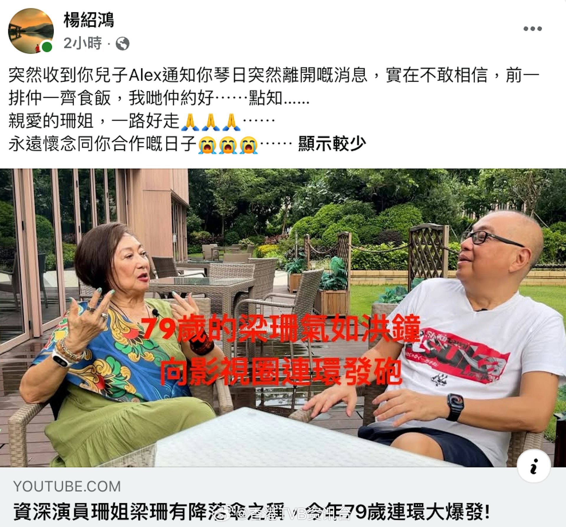 “御用恶女”梁珊猝然离世，儿子确认噩耗：昨日与世长辞资深艺人梁珊近年返回香港生活