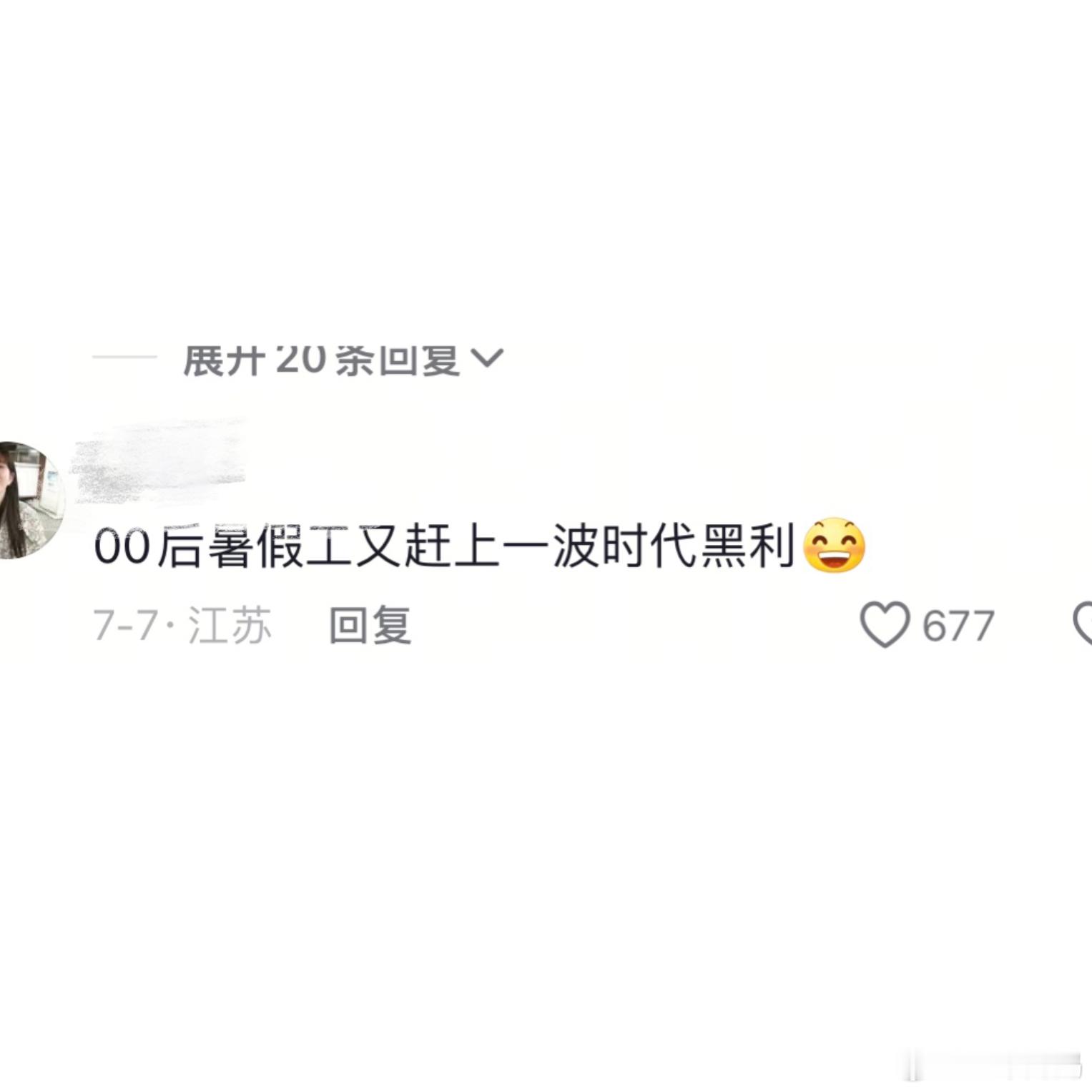 外卖大战，00后暑假工又赶上一批时代黑利[红脸笑]​​​