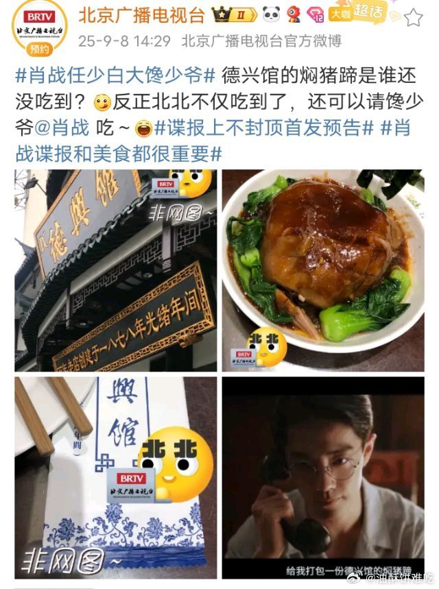 谍报上不封顶爆改美食番（bushi，预告一出大家都开始跟着任少白吃焖猪蹄了，大家