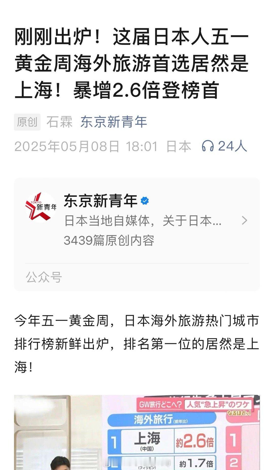 今天的新闻里说，刚过去的五一黄金周，上海成为了日本人出境游的首选地。我想起了前天