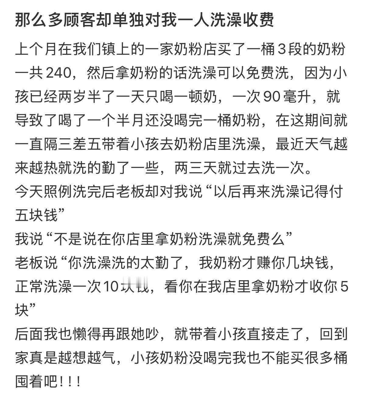 那么多顾客却单独对我一人洗澡收费