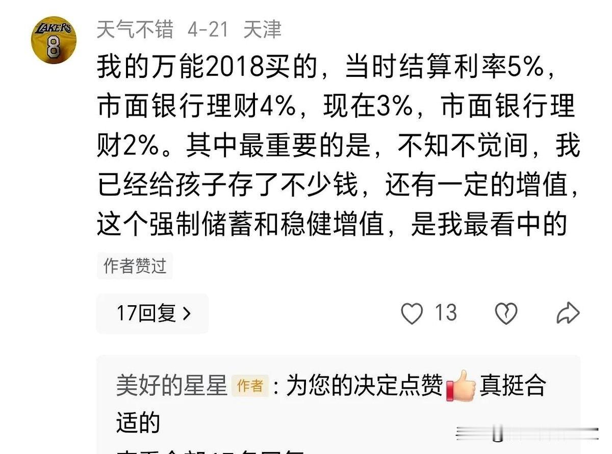 现在大家不晒其它的，反而晒有几个万能账户了[赞]。现在银行利率降得厉害，好多