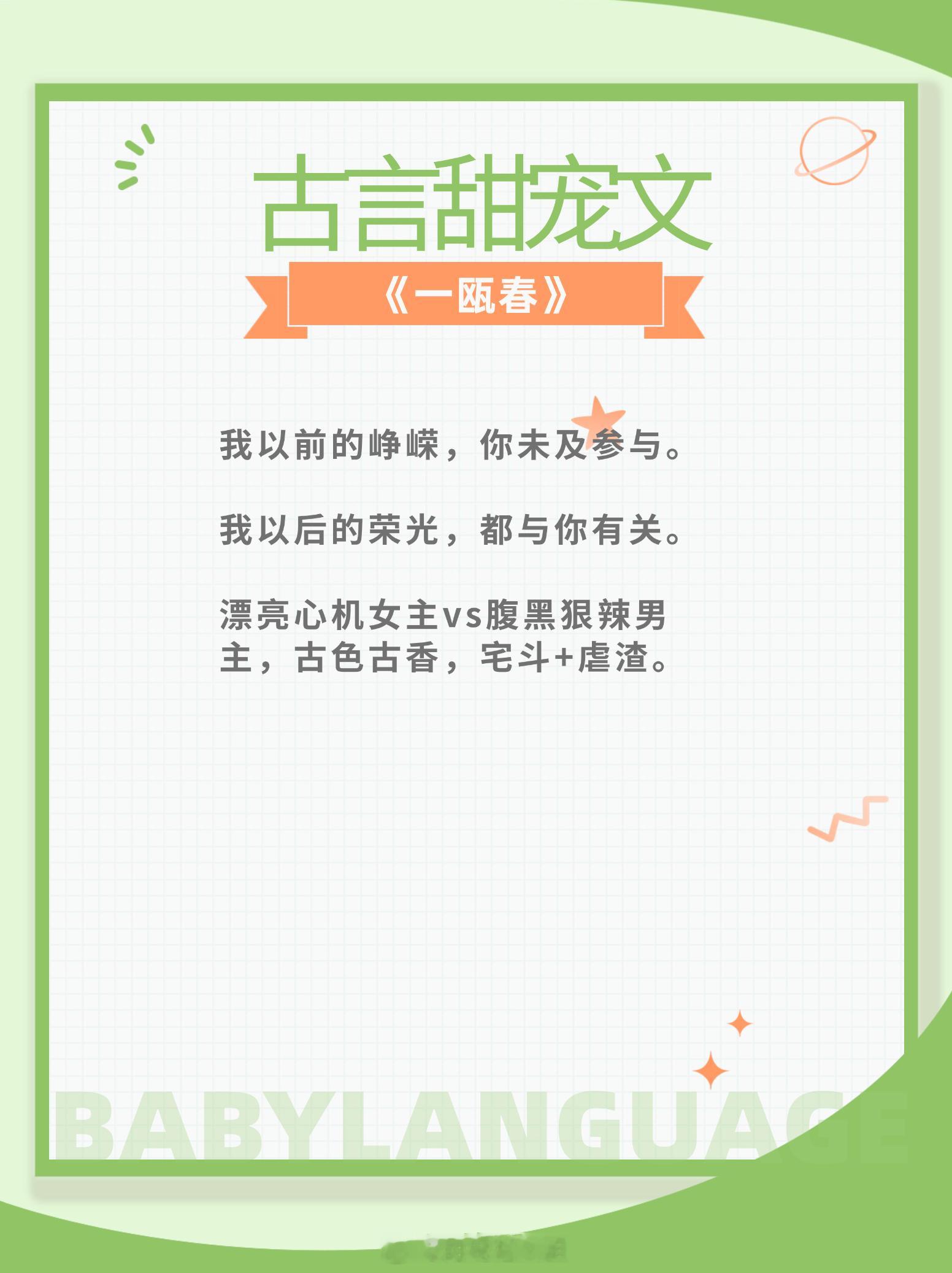 古言甜宠文大合集，男主个个都是宠妻狂魔，甜爆了！1. 《一瓯春》 作者:尤四姐2