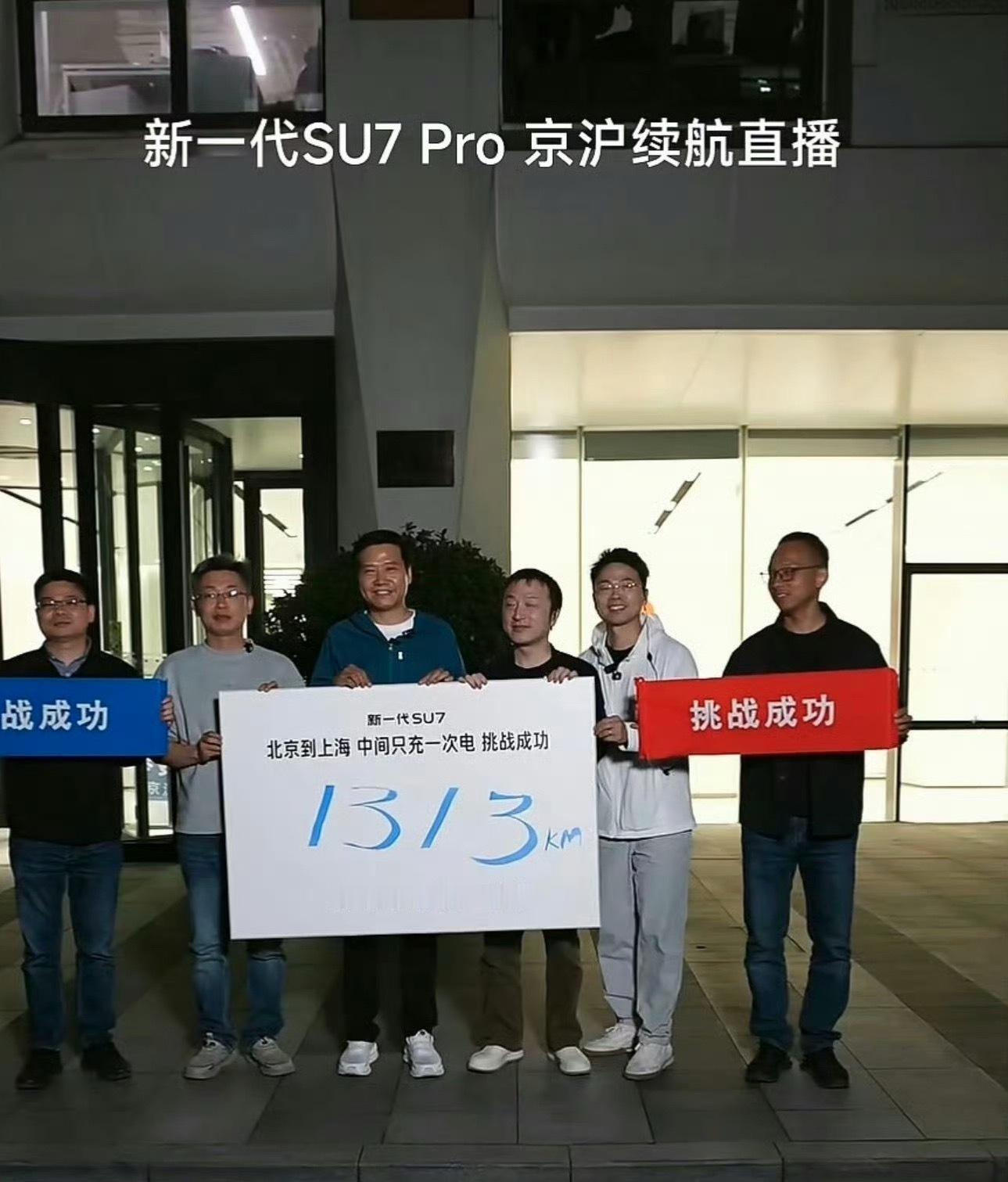 雷军达成京沪高速只充一次电雷军也挺孩子似的，因为网上的质疑，开了十多个小时的车去