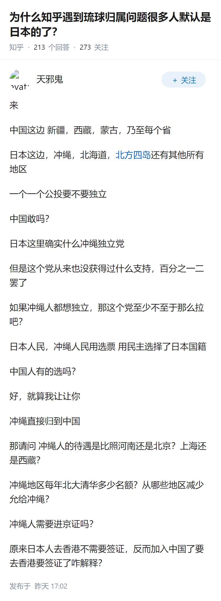 为什么知乎遇到琉球归属问题很多人默认是日本的了？