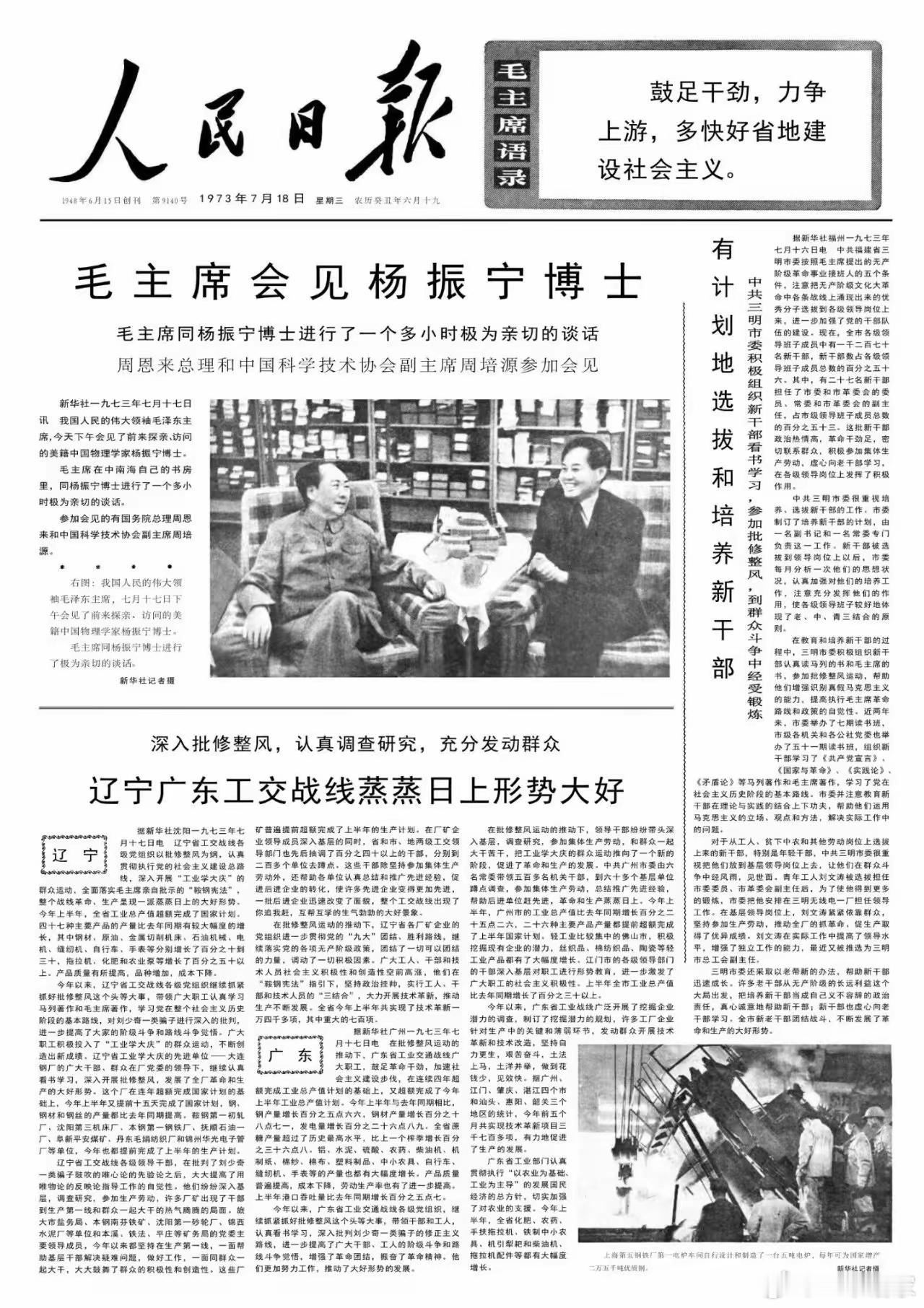 五十年前的老报纸，弹指一挥间，沧海桑田杨振宁逝世​​​
