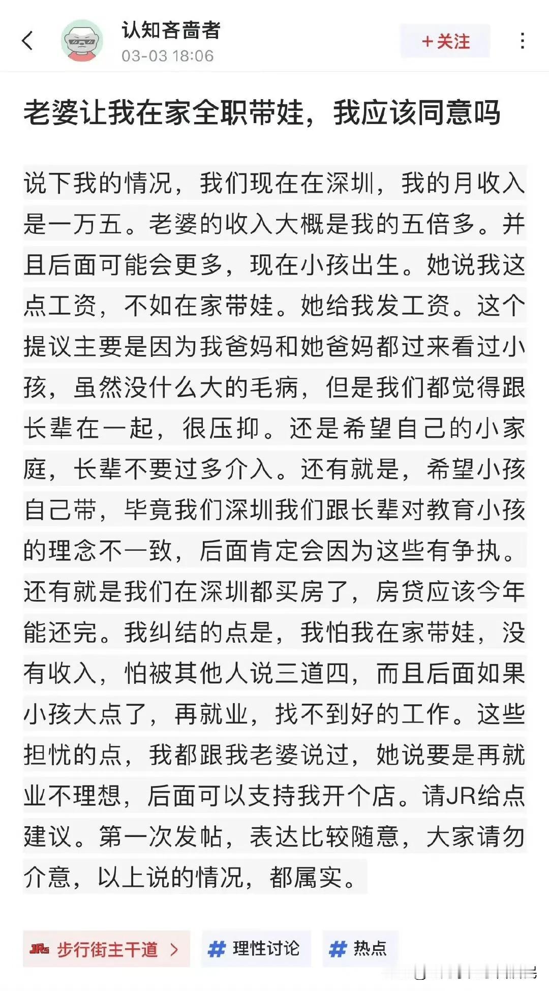 在深圳的一个兄弟发帖求助他媳妇，收入是他的5倍多，且后续可能更高。孩子出