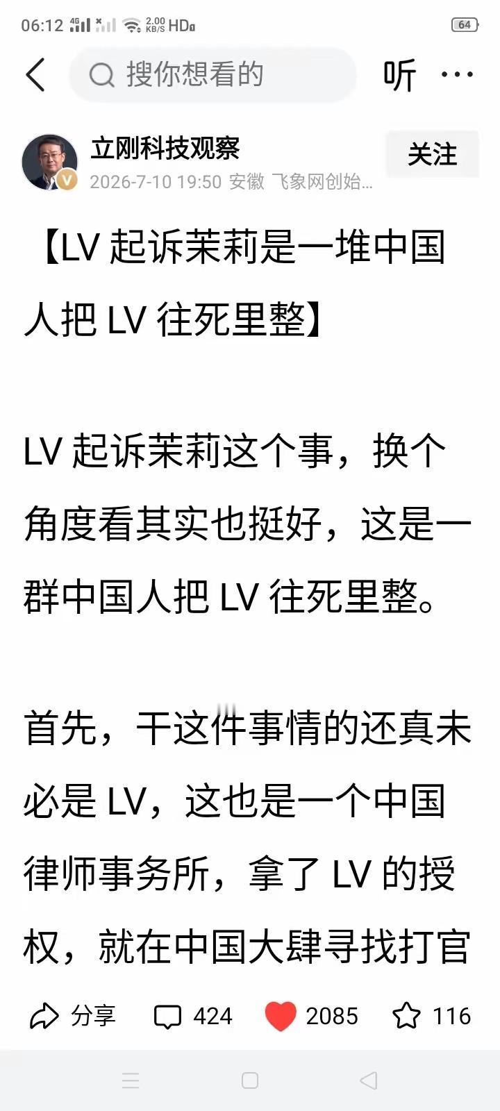 项总说得对。LV这次把商标维权的案子，整包给了深圳那家律所。这事表面上看着挺正规
