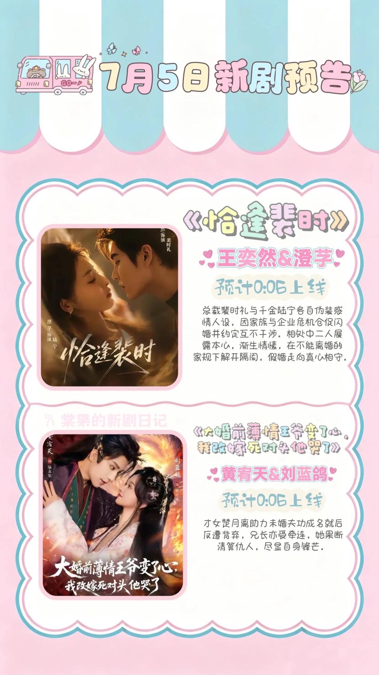 🔥📺2026年7月5日短剧上新清单🌟🔥1.《恰逢裴时》💖主演：