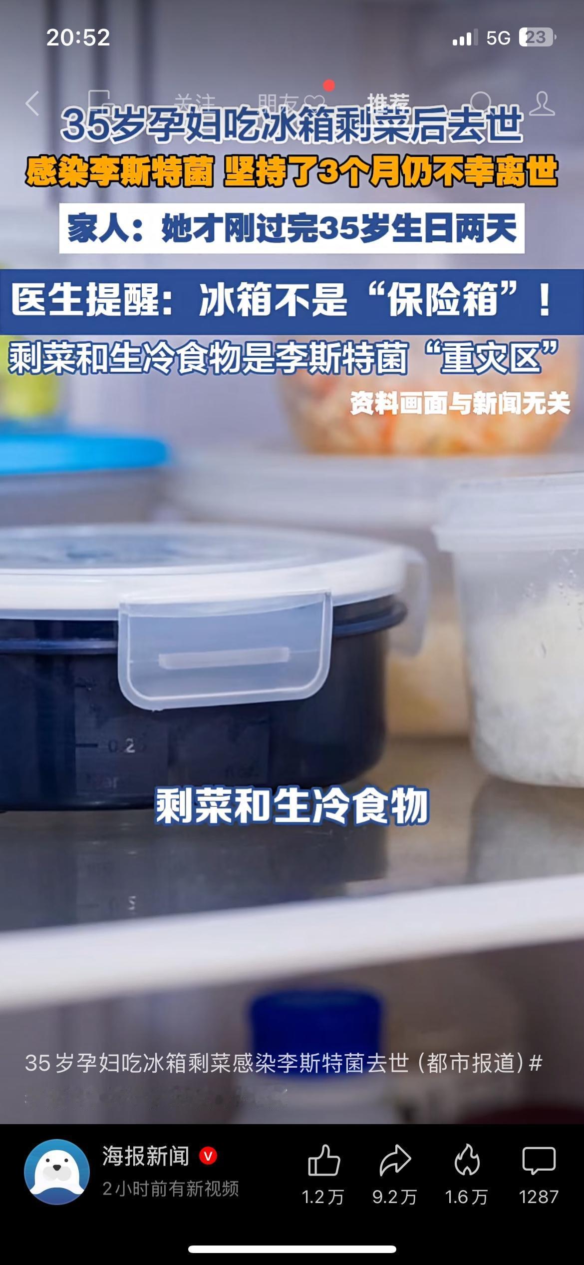 35岁孕妇吃冰箱剩菜离世，提醒所有人：剩菜这么放，等于害自己这条新闻真的太痛心