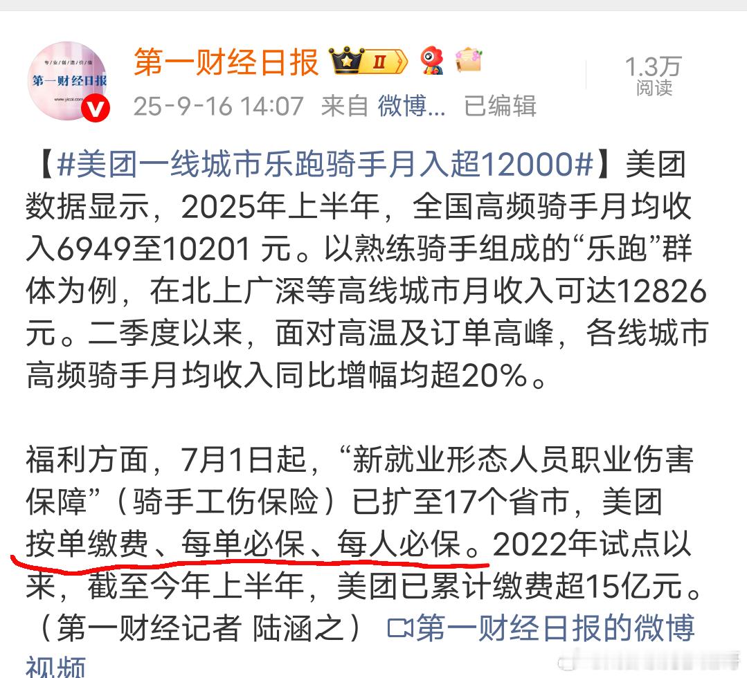 【美团一线城市乐跑骑手月入超12000】这收入不低了，就是不清楚工作时长，没跑过