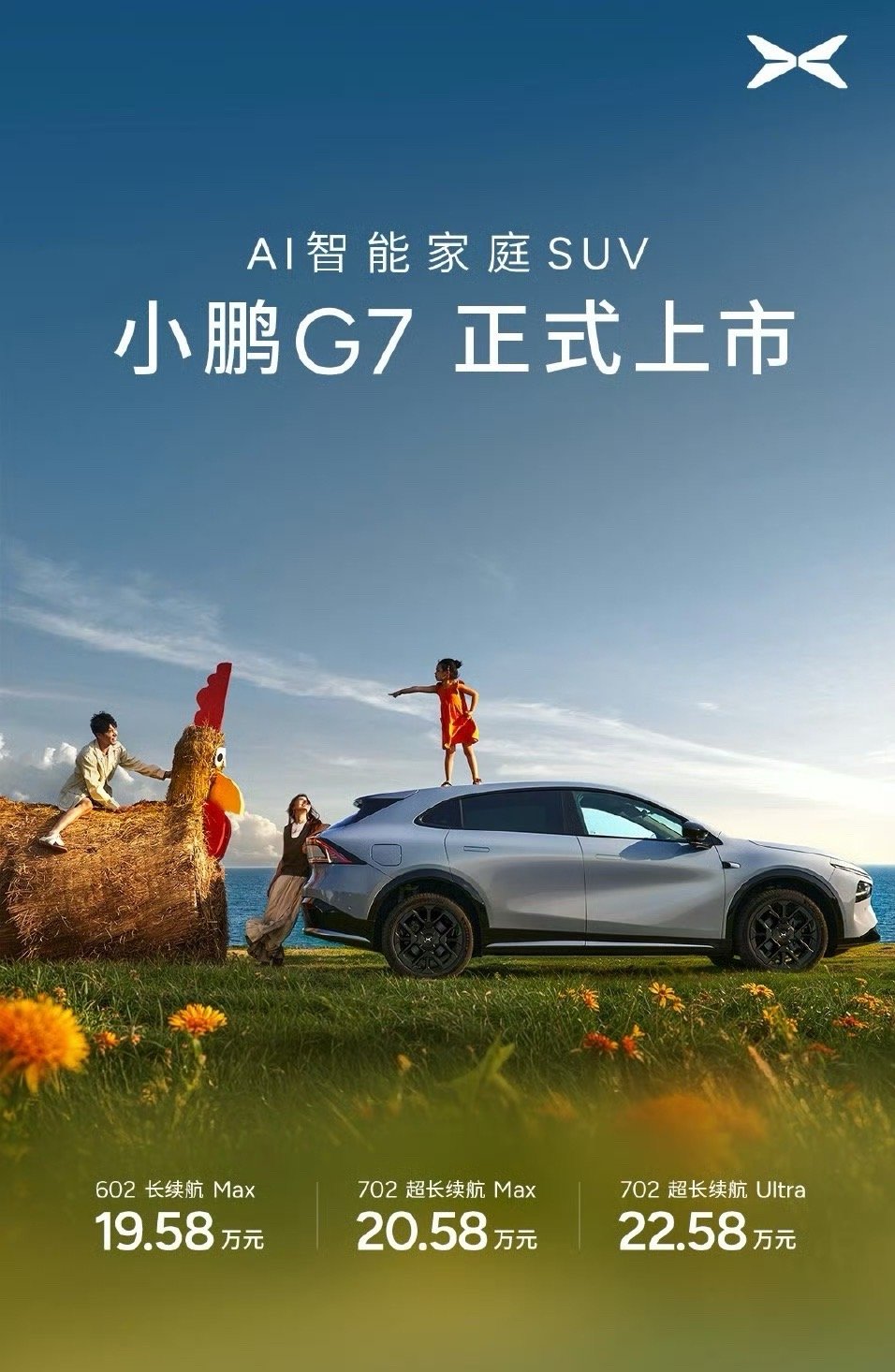 我真是服了小鹏的这帮理工直男了，G7上市，三个配置价格如图1。作为一个勤奋努力的