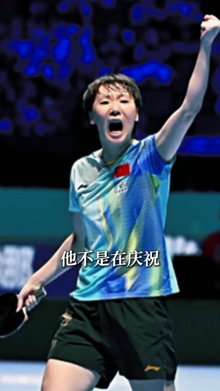 王曼昱赢球那一刻，他不是在庆祝，是在崩溃。六局打完，汗浸透比赛服，换了一身轮换发
