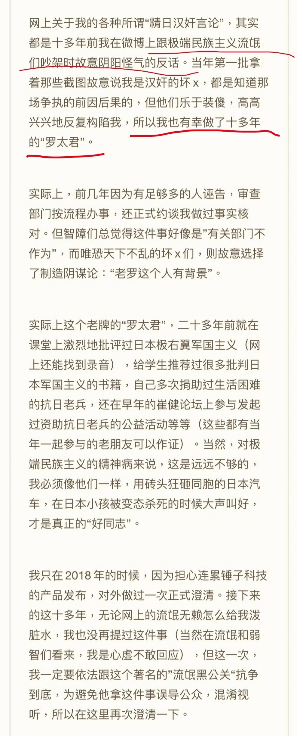 #罗永浩理记#