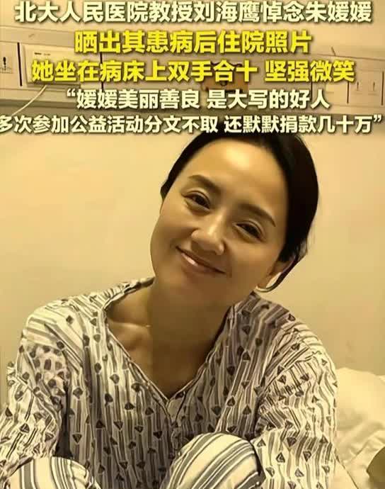 她连骨灰都撒向大海，却把整个春天留给了人间！2025年5月17日，演员朱媛媛在丈