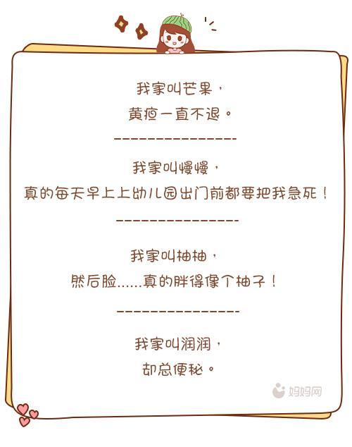 这些宝宝的小名一定有“毒”! 起名的爹妈都被坑惨了!