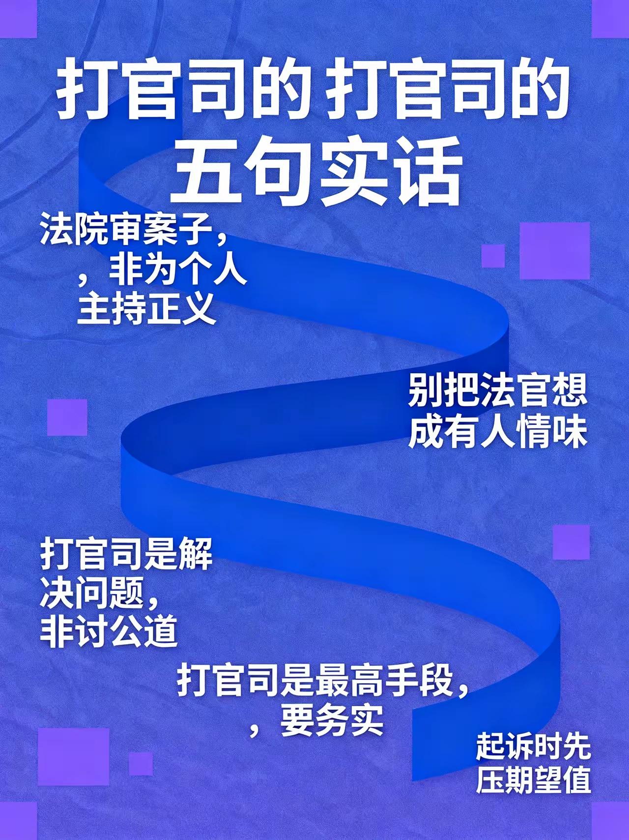 一个打了一辈子官司的老律师说：打官司的人都是傻子，但凡能协商好的事情，不要闹到法