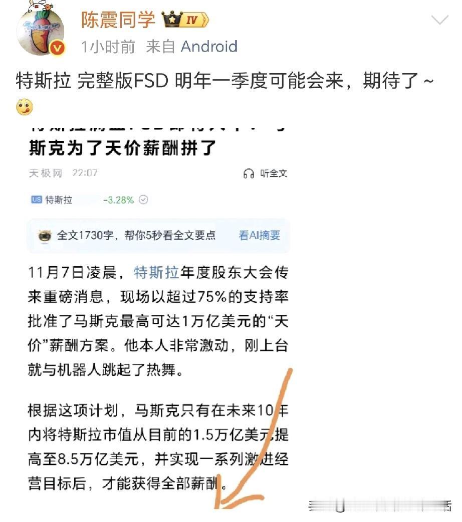 陈震：特斯拉完整版FSD明年一季度可能会来！陈震表示非常期待，从陈震引用的
