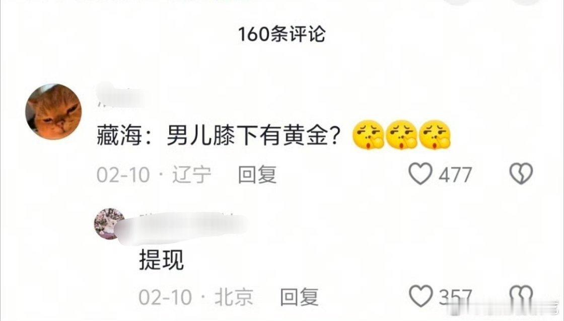 藏海传剧粉永远有梗