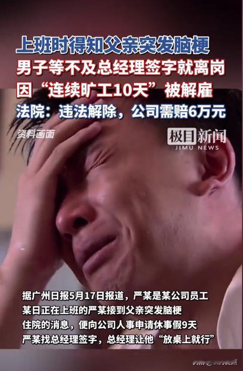 “活人还能让尿憋死？”一男子上班时突然得知父亲脑梗住院，没等领导签字就擅自离岗回