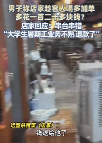 坏了良心了！黑龙江大庆，一男子和家人外出聚餐，结账时发现服务员加单，多花120元