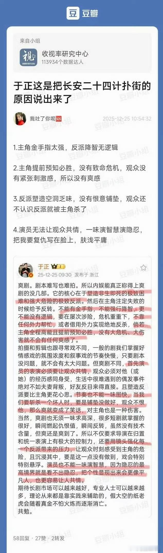 于正这是把长安24计扑街的原因说了出来