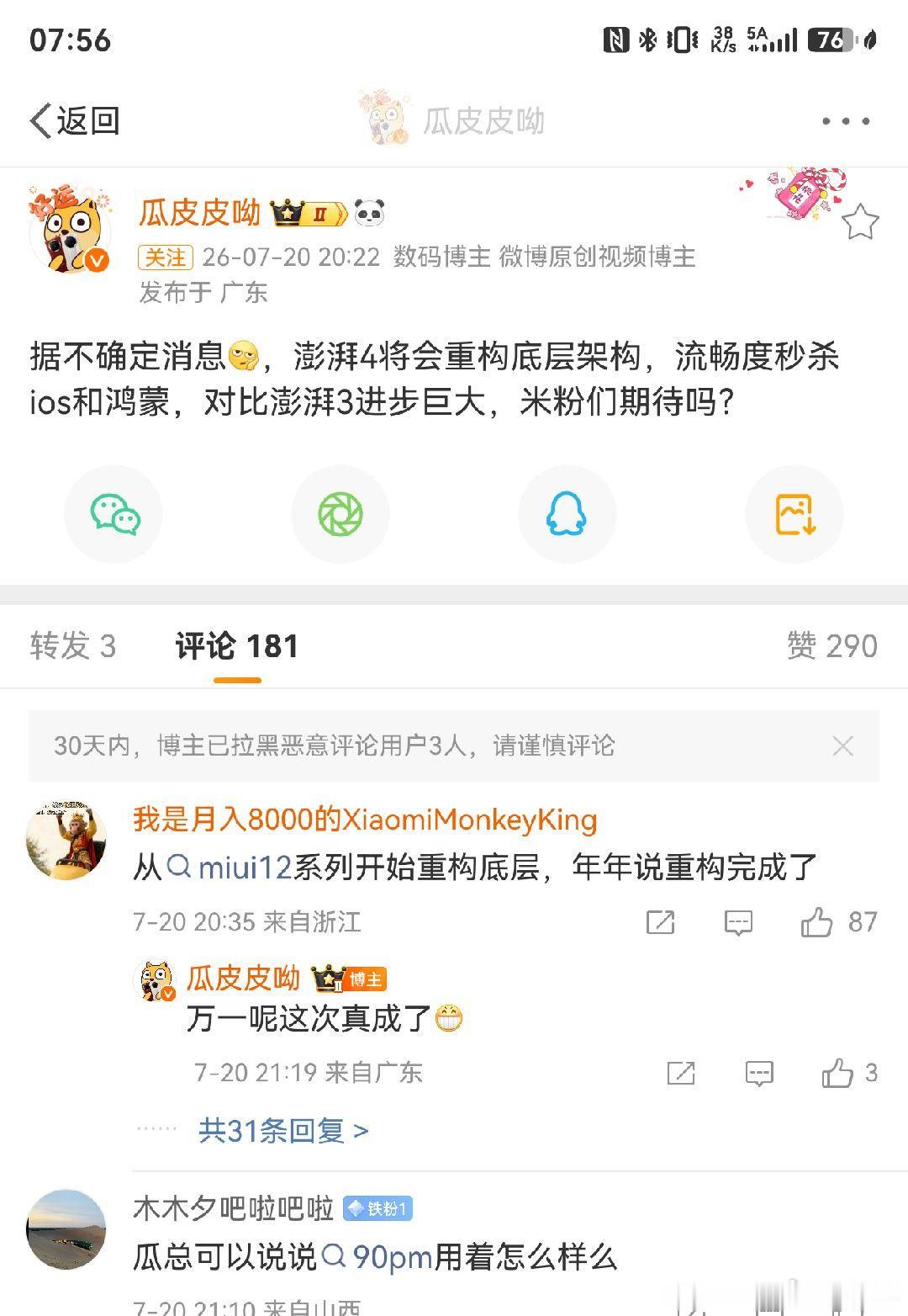 某博主：澎湃OS4流畅度将秒杀iOS和鸿蒙？那岂不是可做到全球第一了？万一真的希
