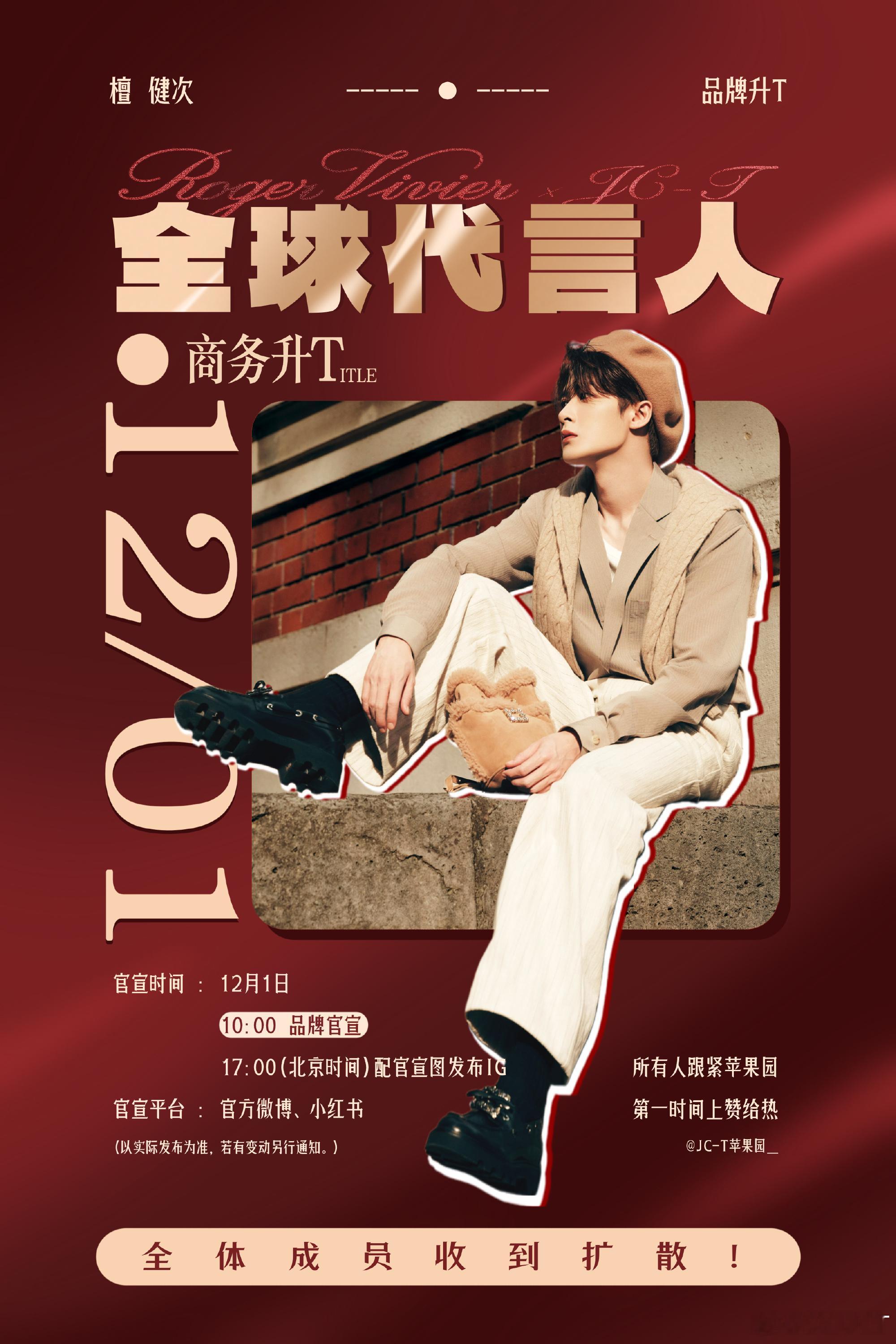 檀健次RV首位全球代言人檀健次恭喜🎉🎉rogervivier品牌代言人