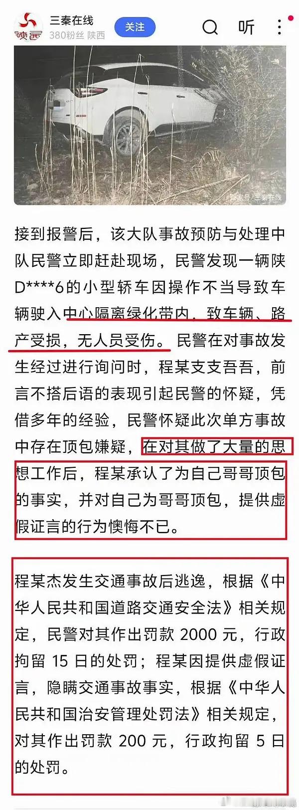 网友对比金晨案，扒出类似案子，逃逸的拘15天，顶包的拘5天，他们没隐瞒10个月，