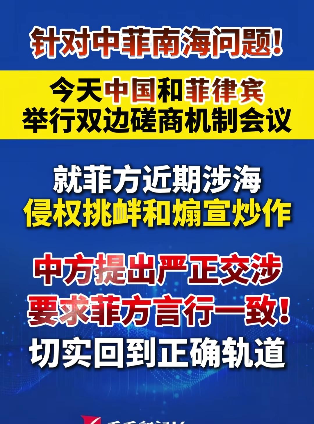 双边会谈当场亮红线，当面“敲打”菲律宾，再挑衅必付代价，中菲南海磋商中，中方直面
