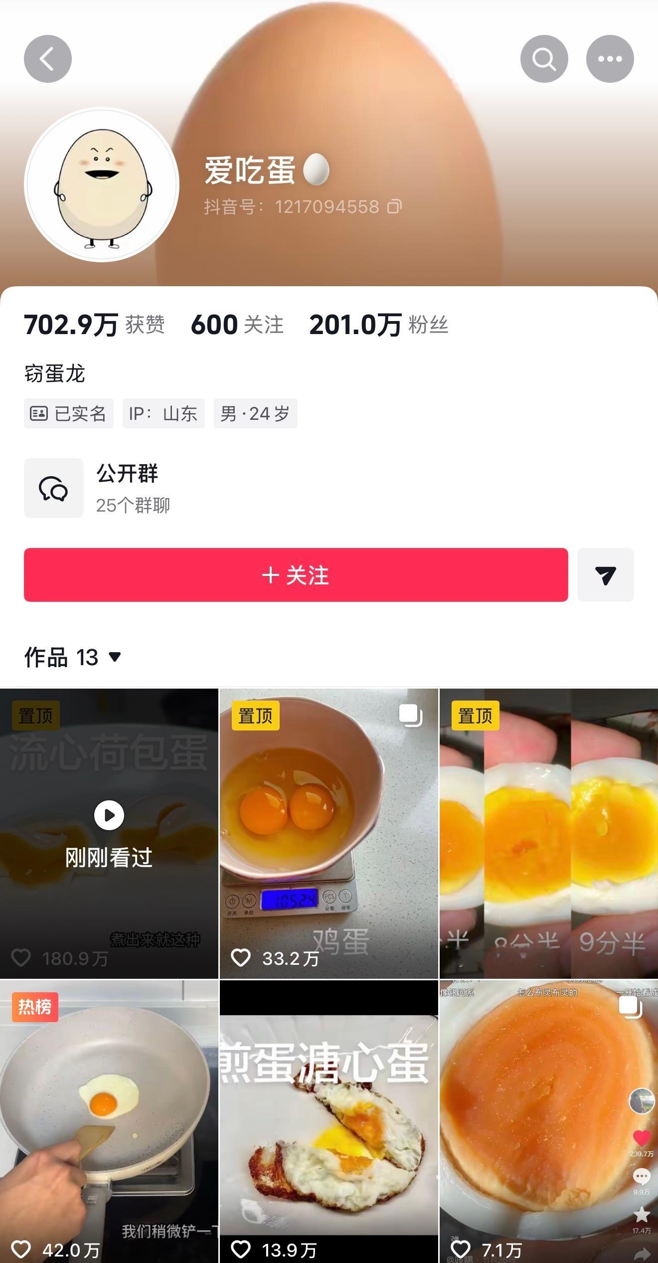 两条评论和一天一夜直接涨粉百万，直接喜提蛋神的称号，这个世界终于是颠成我不认识的