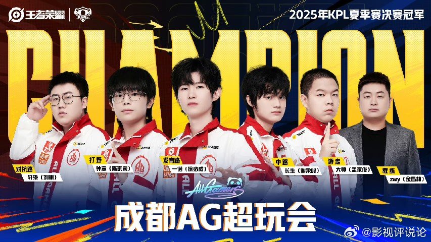 AG我们是六连冠AG我们是六连冠王我们是冠军🥇AG牛逼！！AG超玩会[超话