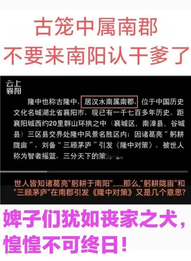 教科书对隆中的注释是：隆中，地名，一说在今河南南阳，一说在湖北襄阳。教科书又说了
